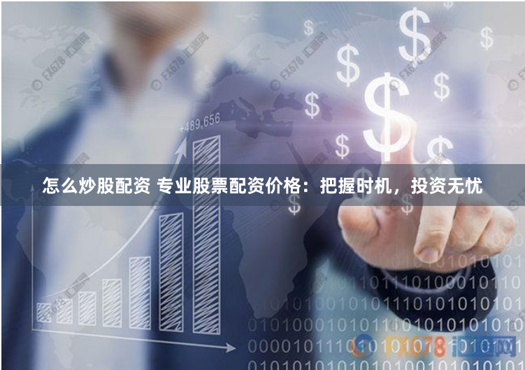 长沙配资公司一览表2023