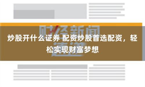 泽巨配资