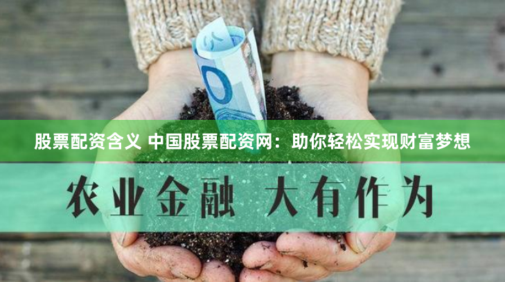 股票配资网
