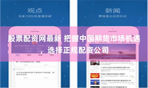 浙江配资
