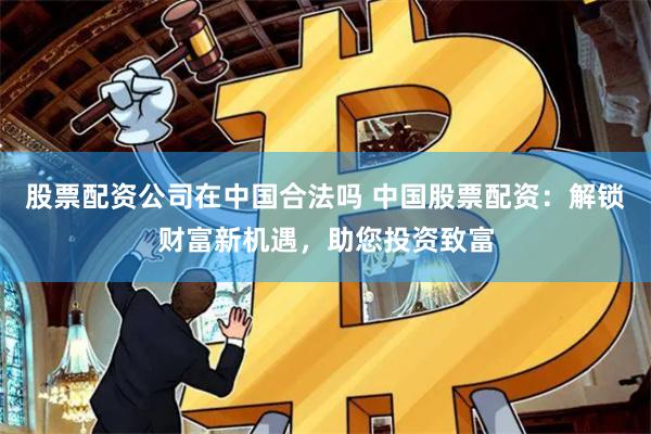 配资服务平台