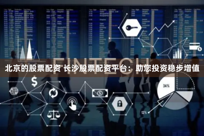 《易配宝资管》深度解析：数据透视下的智能理财新生态
