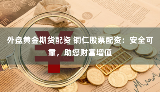 配资头条