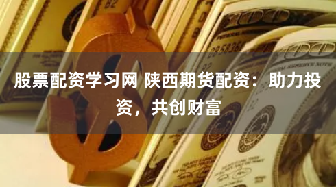 股票配资杭州雷曼期货
