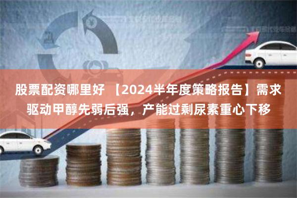 中国股票配资网