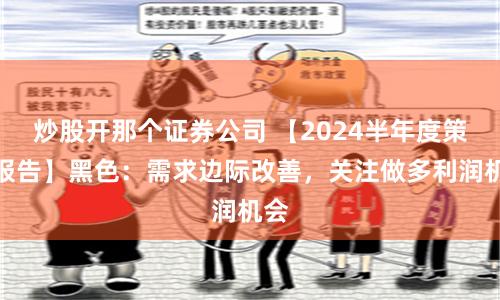新疆股票配资