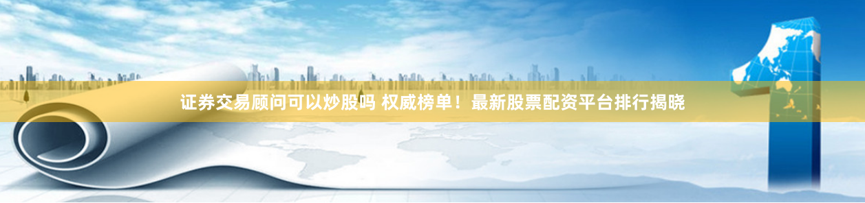 《杠杆江湖：大连配资的金钱游戏与人性博弈》