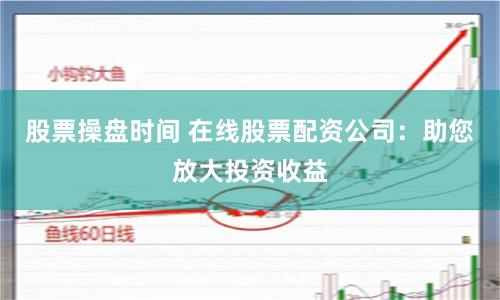 星空资本股票配资