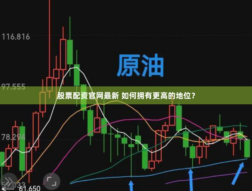 《贵丰配资》全流程拆解：杠杆游戏的精密齿轮如何转动？