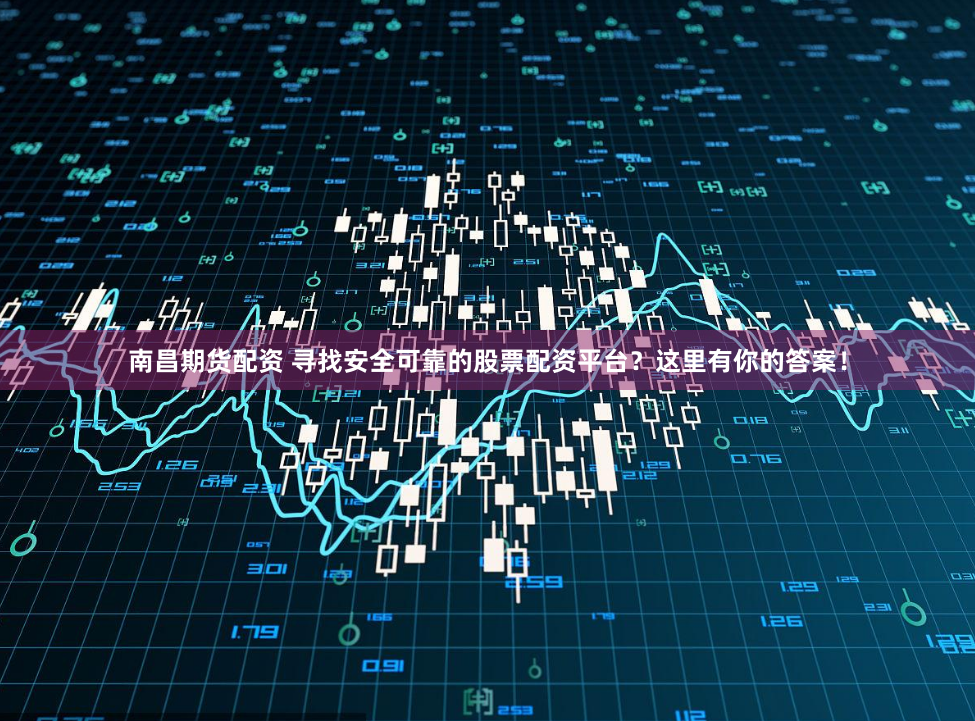 牛金所配资平台