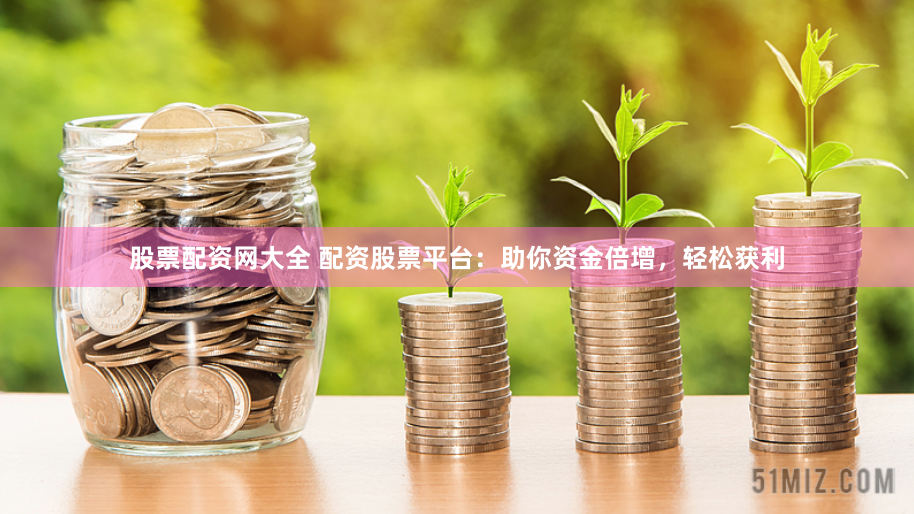 杭州线上配资