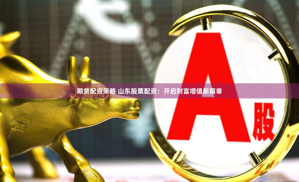 广信配资