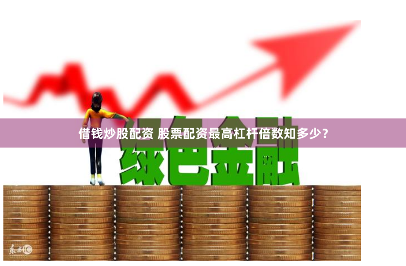 扬帆配资app
